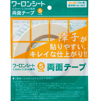 ワーロンテープ