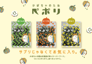 【日時指定不可】ペポリ 北海道こんぶ味