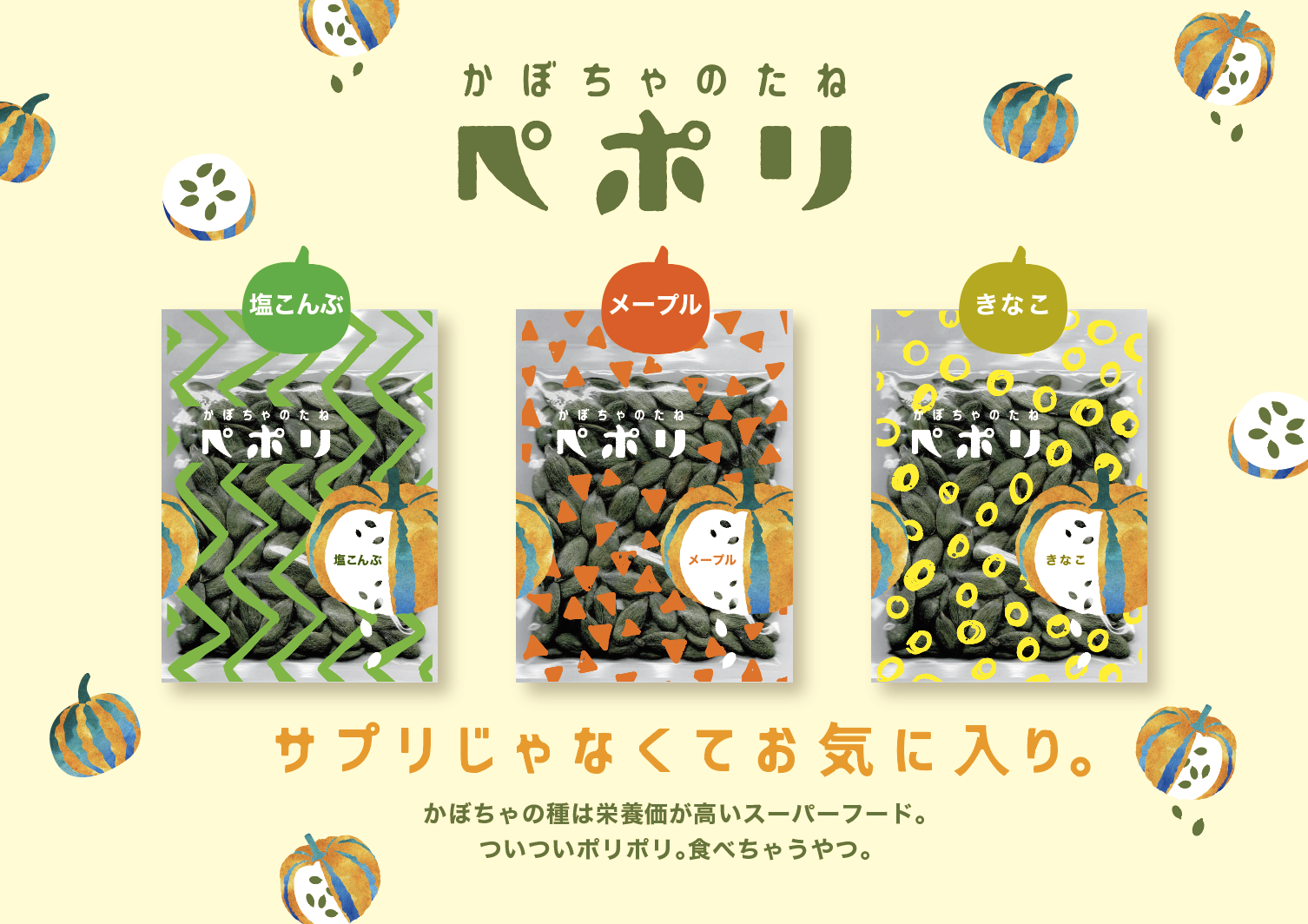 【日時指定不可】ペポリ 北海道こんぶ味
