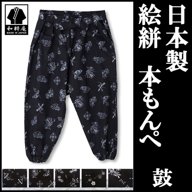 【日本製】絵絣（えがすり）本式もんぺ ＜No.2 鼓（つづみ）＞ （袴式はかましき）【IKISUGATA】