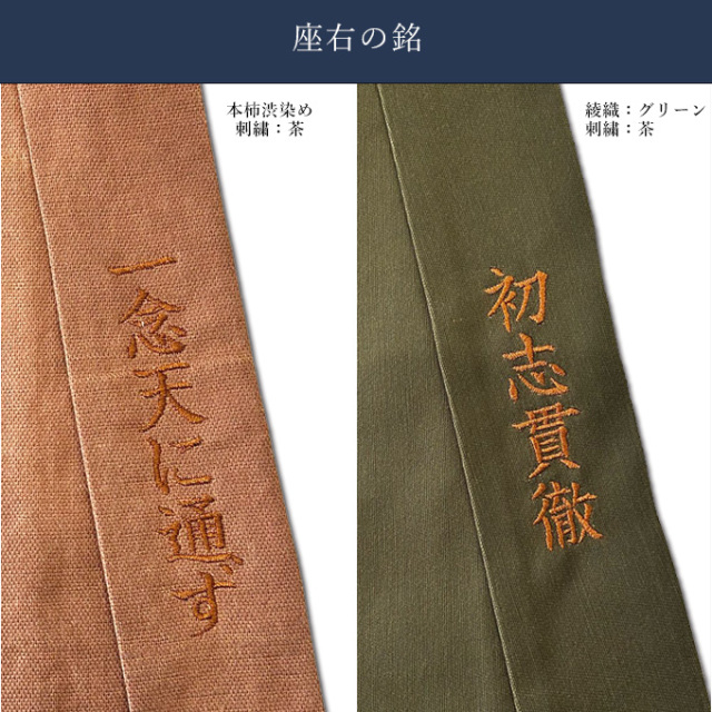 簡単文字刺繍刺繍（右衿裾）