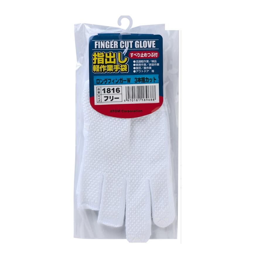 １８１６ロングフィンガーW３本指カット（アトム）１０双
