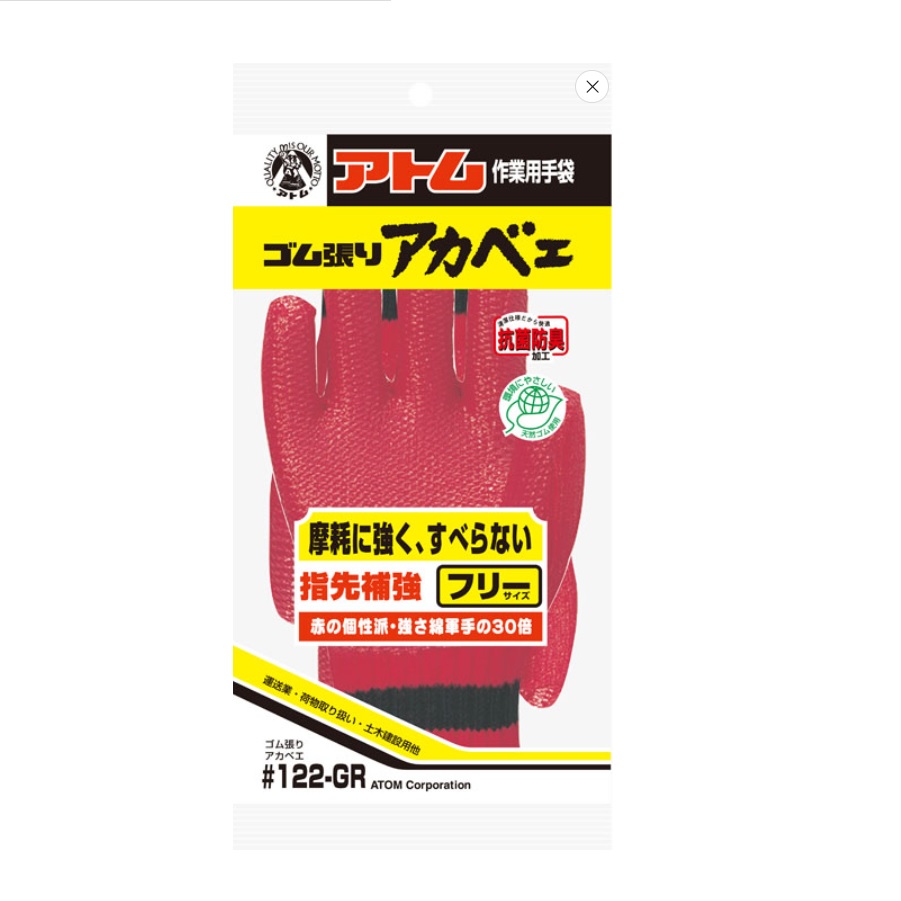１２２－GRゴム張りアカベエ（アトム）１０双