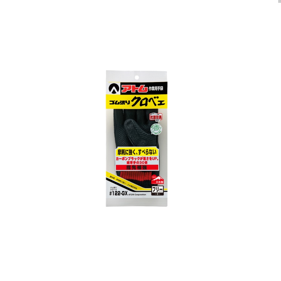 【まとめ買い】122-GＸゴム張クロベエ（アトム）１２０双
