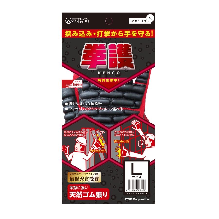 １１３８拳護（アトム）５双