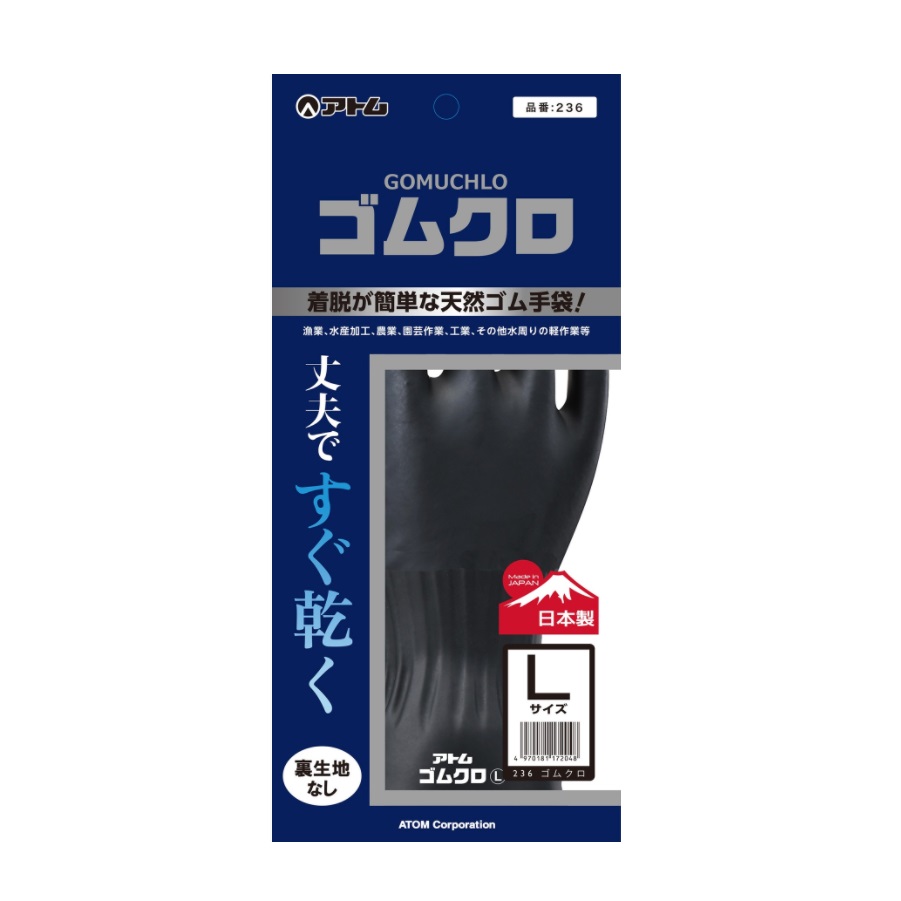 ２３６ゴムクロ（アトム）１０双