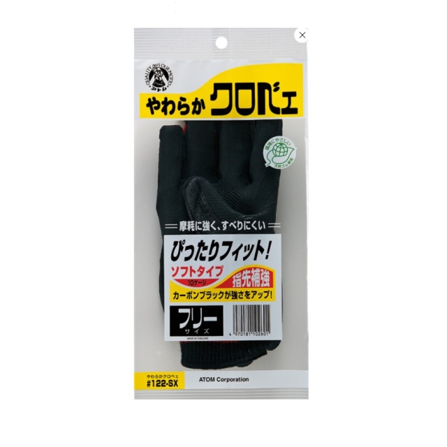 122-SXやわらかクロベエ（アトム）10双｜WATAKI堂