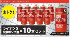 【単品購入よりお得】10本セット/ライオン　拡散ポンプ油　ライオンS（1L入り）