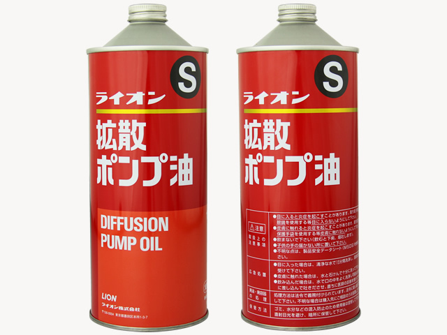 ライオン 拡散ポンプ油 ライオンS（1L入り）