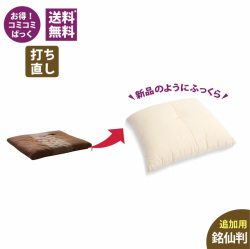 【追加用】　座布団打ち直し　銘仙判　生成り　1枚