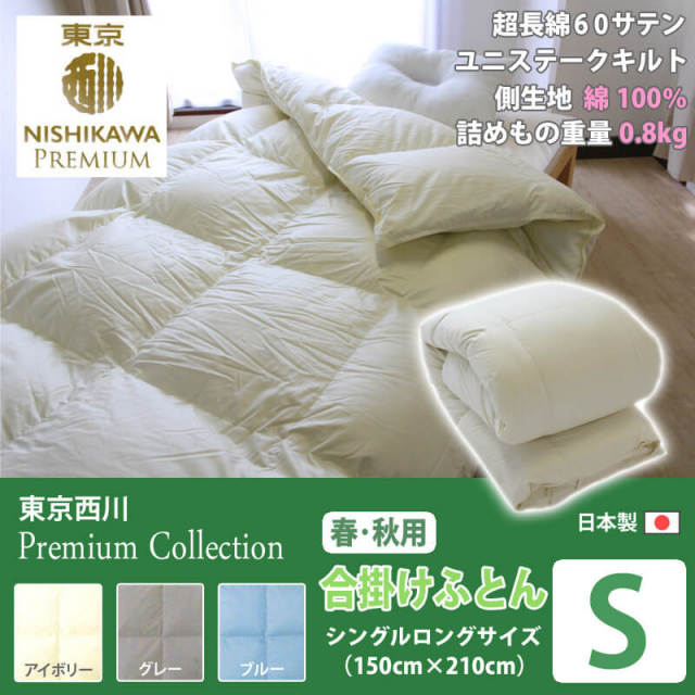 西川 プレミアムシープトン PU0640 シングル もたらす 美品