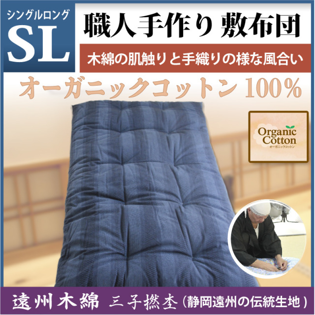 手作りコットンS合掛ふとん（三河木綿シングル薄め)☆内閣総理大臣賞受賞