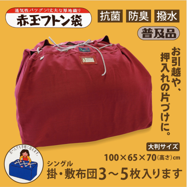 赤玉ふとん袋　シャンブレー＆桐唐草（青）　2枚セット 綿100% 赤玉産業 布団袋 収納・輸送用 紺の通販｜ホームセンターナフコ