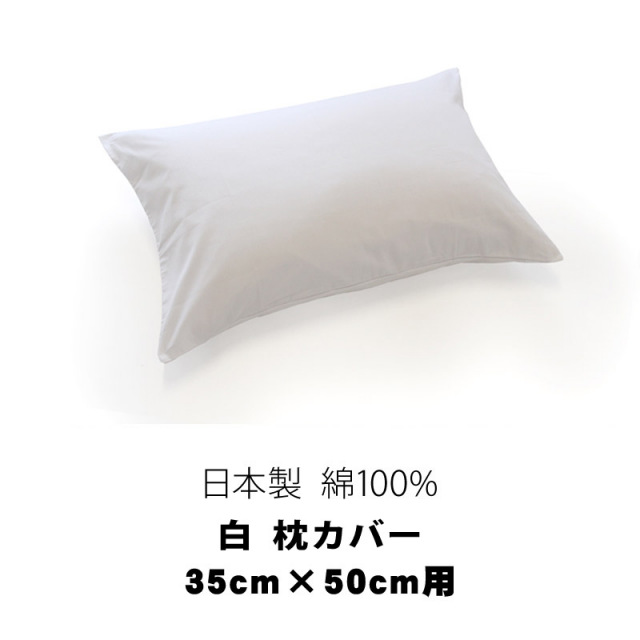 枕カバー ホワイト ラルフローレン 綿100 ふわとろ枕カバー ラピアスプレミアム 43×63㎝｜イケヒコ公式通販