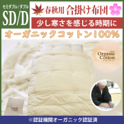 夏掛布団　職人手作り 夏用掛けふとん – ねむりのアトリエOnlineSHOP｜ロマンス小杉公式