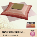 こたつ布団カバー 桜