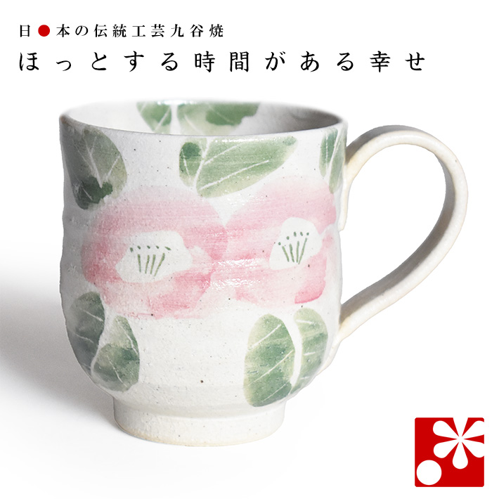 九谷焼 マグカップ 丸紋ピンク椿【アウトレット】