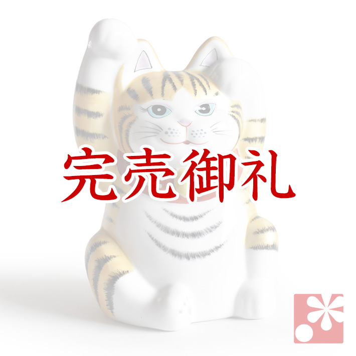 九谷焼 両手招き猫 金彩【アウトレット】