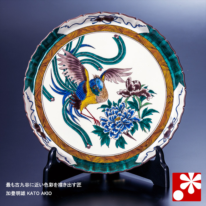 九谷焼　飾皿　大皿　山嘉堂 九谷焼 飾皿 大皿 山嘉堂 （コレクション | 緑ヶ丘美術館