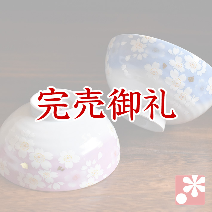 九谷焼 夫婦茶碗 金箔花の舞【アウトレット】