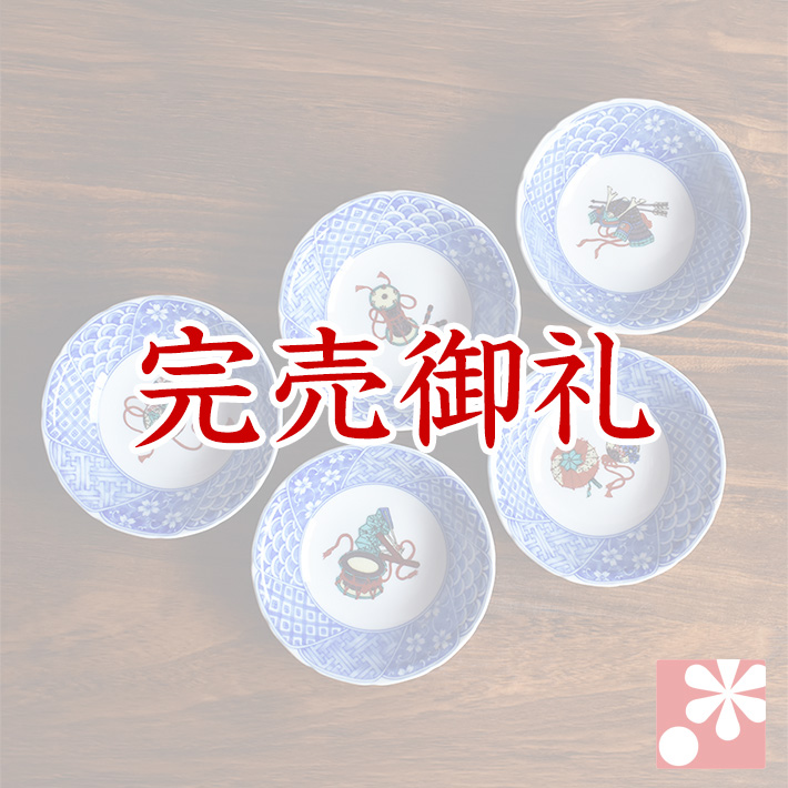 小鉢 5個 セット 絵変り玩具【アウトレット】