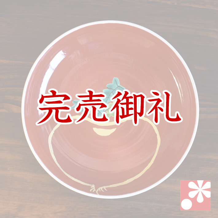 九谷焼 大皿（盛皿） かぶら【アウトレット】