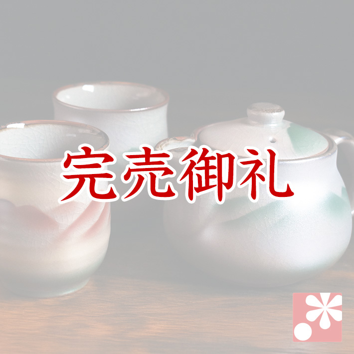 ペア湯呑みポット急須セット（茶こし 網付き） 連山【アウトレット】