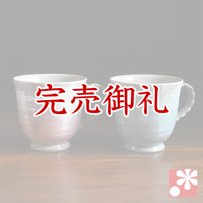 ペアマグカップ 銀彩【アウトレット】