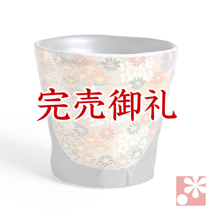ロックカップ 金花詰（焼酎カップ）【アウトレット】