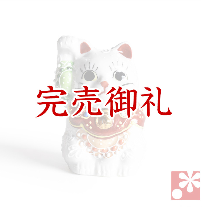 九谷焼 招き猫 白盛（右手）【アウトレット】