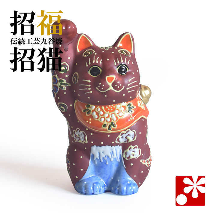 九谷焼 招き猫 置物 富士山（右手・高 約14cm）（w9-1540）