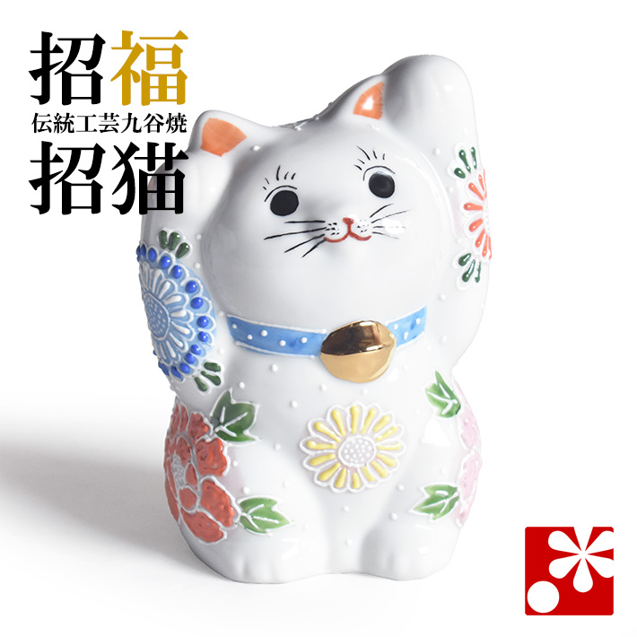 九谷焼 両手招き猫 置物 花園盛（右手・左手）（w9-1541）