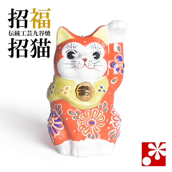 九谷焼 招き猫 置物 だいだい盛（左手・高 約8.8cm）（w9-1558）