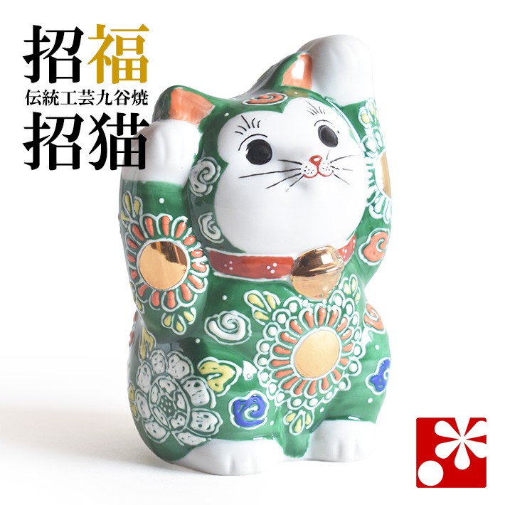 九谷焼 両手招き猫 置物 緑盛
