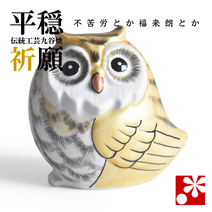 九谷焼 ふくろう（不苦労） 金彩（WAZAHONPO-91690）