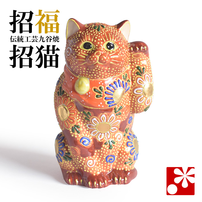 九谷焼 招き猫 オールドタイプ 置物 茶盛（Kome-15a）