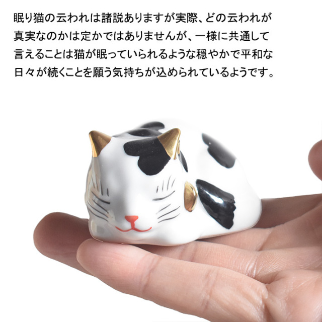 九谷焼 牛のような猫のような手乗り眠り寝子（眠り猫）