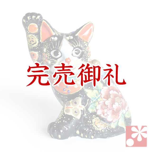 九谷焼 招き猫 黒盛（右手・高 約16.5cm）【アウトレット】（5-1578-06）