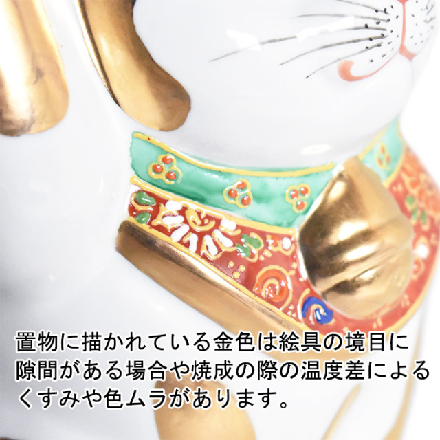 九谷焼 招き猫 金ブチ 座布団付（右手・高 約21cm