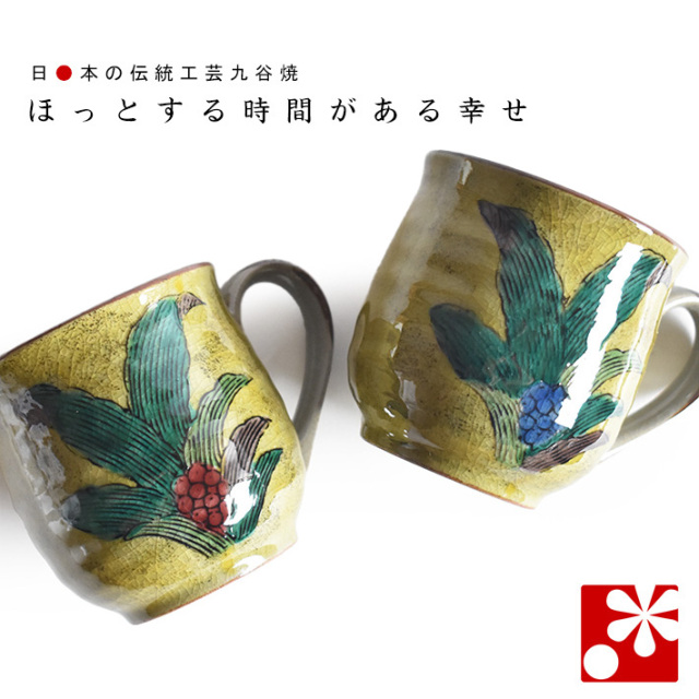 ペア マグカップ 吉田屋万年青【アウトレット】