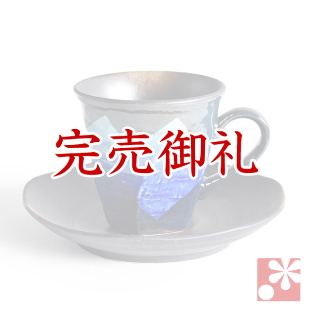 コーヒーカップ 銀彩二色【アウトレット】