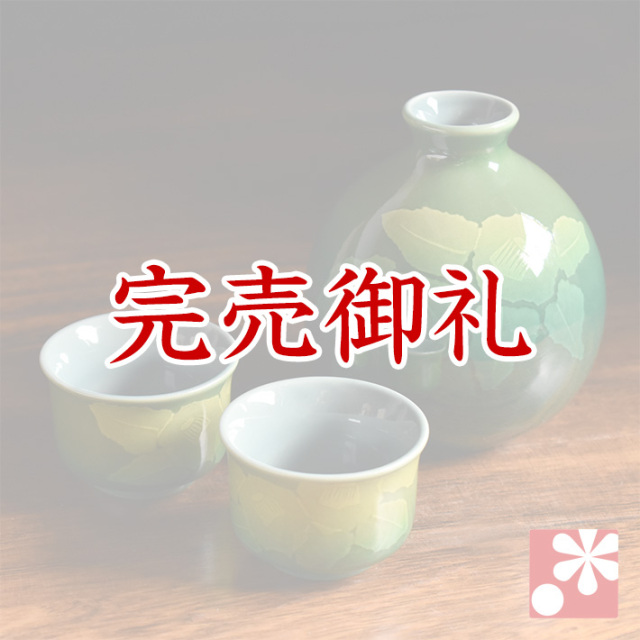 九谷焼 晩酌揃 銀山茶花【アウトレット】