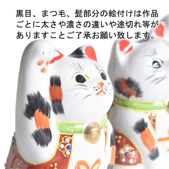 九谷焼 ペア招き猫 置物 盛