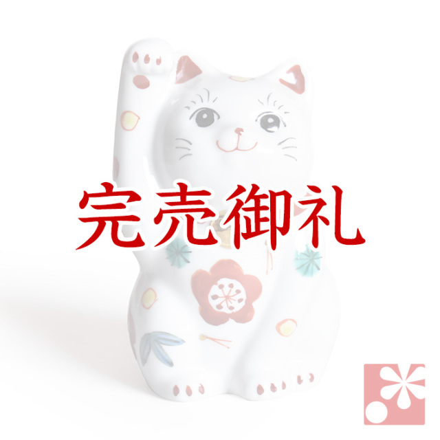 九谷焼 招き猫 置物 松竹梅（右手・高 約11.5cm）【アウトレット】
