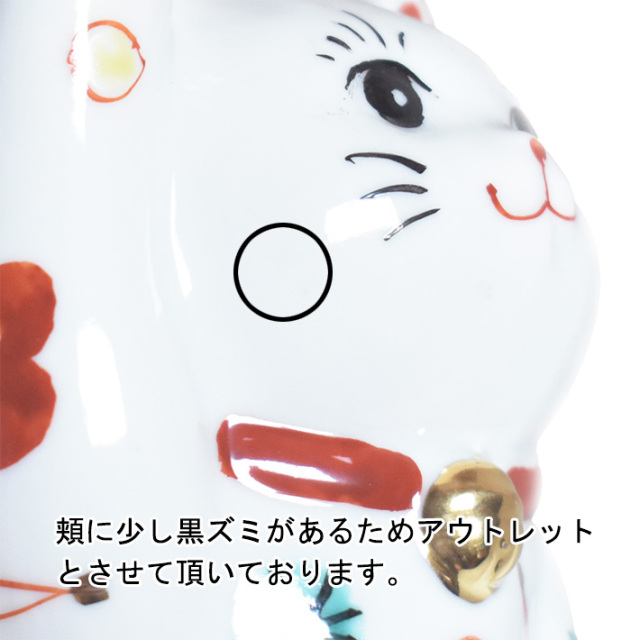 九谷焼 招き猫 置物 松竹梅（右手・高 約11.5cm）【アウトレット