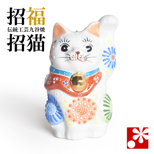 九谷焼 招き猫 置物 白盛花（左手・高 約10cm）（w8-1448）