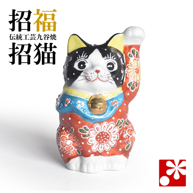 九谷焼 招き猫 置物 黒赤盛（左手・高 約10cm）（w8-1451）