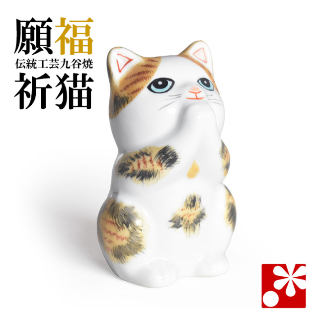 九谷焼 お祈り猫 置物 金彩三毛（高 約8cm）（w8-1453）