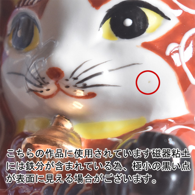 九谷焼 招き猫 置物 赤盛（右手・高 約13.5cm）【アウトレット
