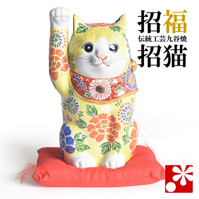 九谷焼 招き猫 置物 黄盛（右手・高 約23cm）（w8-1556）